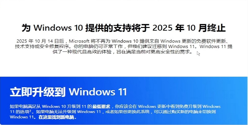 Windows 10系统已于‌2025年10月14日正式停止服务，建议升级